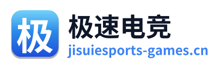 极速电竞
